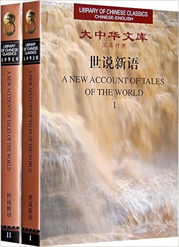 Library of Chinese Classics: A New Account of Tales of the World